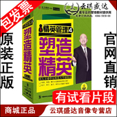 培训光盘 包发票正版 塑造精英5DVD 精英管理4 新 刘大卫