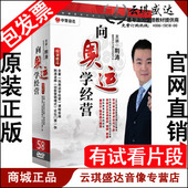 荆涛 向奥运学经营 经营管理5DVD 现货 正版 有试看片段 包发票