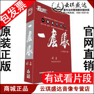 正版开包发票 一套账 刘淼 前沿讲座 8VCD 现货