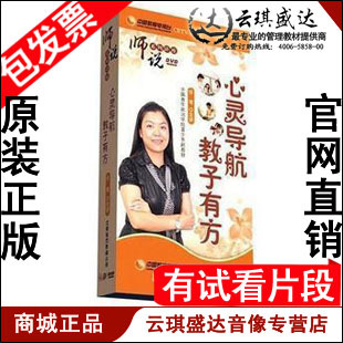 正版包发票 心灵导航 教子有方 任苇 师说 8DVD有试看片段 现货