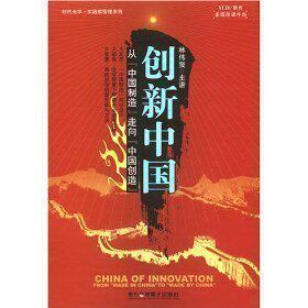正版包发票 创新中国从中国制造走向中国创造 林伟贤 6VCD 现货