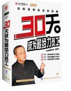 正版包发票 30天成为给力员工 李感 东方名家 4DVD+CD+学习手册 - 封面