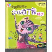 2DVD 正版 13岁适用 艺术启蒙5 全国获奖选手少儿拉丁舞