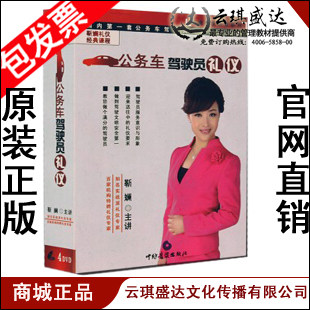 正版包票 靳斓 公务车驾驶员礼仪 U盘版
