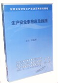 4VCD讲座光盘现货 生产安全事故应急救援 正版 包票
