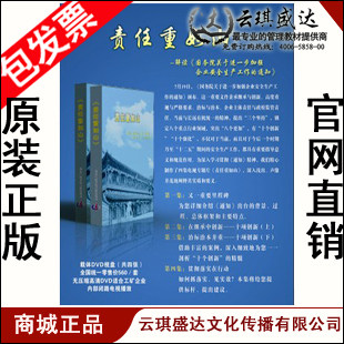 正版包票  专题系列片 责任重如山 4DVD 现货