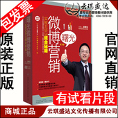 曙光微博营销实效五步法掘金秘籍4DVD 微博营销 1CD 彭曙光 正版