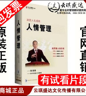 正版包发票 人情管理 陈海春 东方名家 6VCD 现货