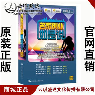 正版 名家创业如是说王健林 主讲讲座6DVD