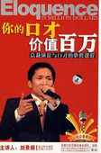 刘景斓 必修课程 你 总裁演说与口才 6VCD 口才价值百万 正版