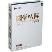 中智信达 正版 国学与人际沟通 王为 4VCD 包发票