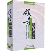 党政干部培训教材 正版 领导情绪管理 胡月星 4DVD 包发票