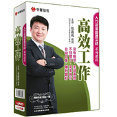 员工激励篇 张嘉伟 高效工作 中智信达 工具盘 正版 4DVD 包发票