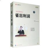 东方名家 正版 王景江 知财用财之省出利润 10VCD 包发票