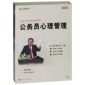 东方名家6VCD 正版 周绍辉 公务员心理管理 现货 包发票