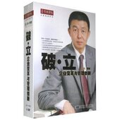 正版 包发票破立—企业变革与管理创新潘诚名家讲坛6DVD