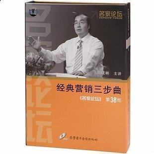 荆建林 正版 营销三部曲 经典 名家论坛6DVD现货 包发票
