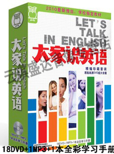 1MP3 正版 18DVD 2010年全年合集 1本全彩学习手册 大家说英语