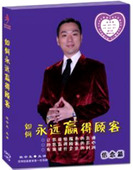 杜云生3DVD 如何永远赢得顾客—信念篇 3CD现货 包发票 正版