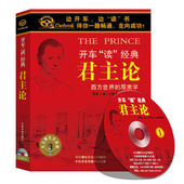 系列 君主论 2CD 正版 原装 开车读经典 MP3 现货 包发票