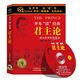 系列 君主论 2CD 正版 原装 开车读经典 MP3 现货 包发票