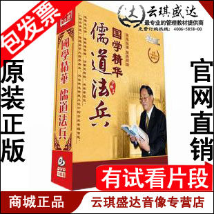 正版包发票 国学*华之儒道法兵 李庚其 前沿讲座 7DVD 现货