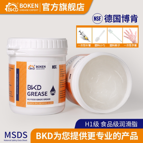德国H1级食品级机械润滑脂
