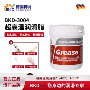 BKD德国进口3004耐高温400℃机械润滑脂汽车车门润滑脂锂基脂