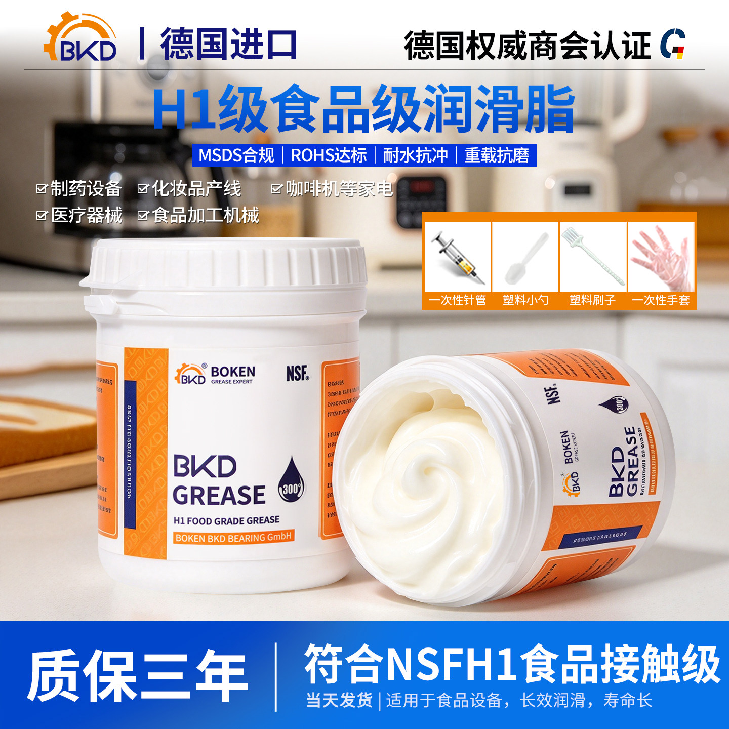 BKD德国H1级食品级机械润滑脂耐高温300度黄油复合铝润滑脂白色