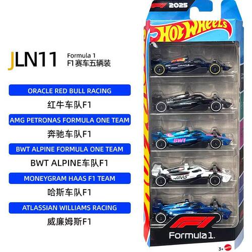 风火轮HOTWHEELS五连包F1赛车红牛奔驰合金汽车模型玩具礼物JLN11