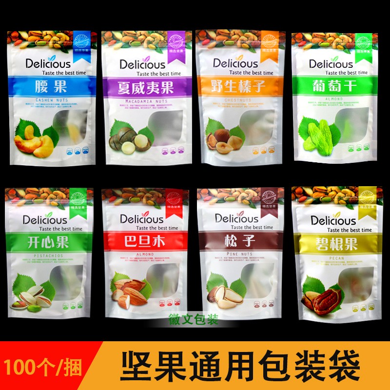 新款坚果包装袋开心果松子榛子