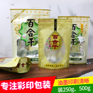 新款百合干通用包装袋子休闲食品包装袋自立自封礼品袋250克500克
