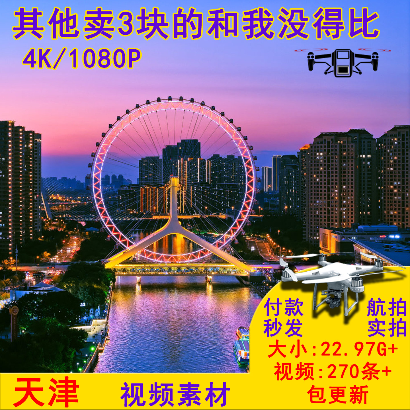 4K高清航拍天津短视频素材源文件天津之眼津沽棒117大厦1080P原片