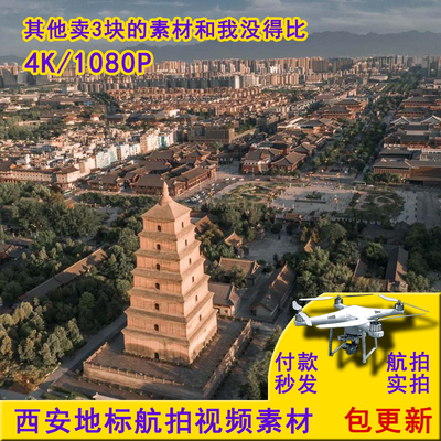 4K无人机航拍西安13朝古都大雁塔钟鼓楼秦岭地标短视频剪辑素材