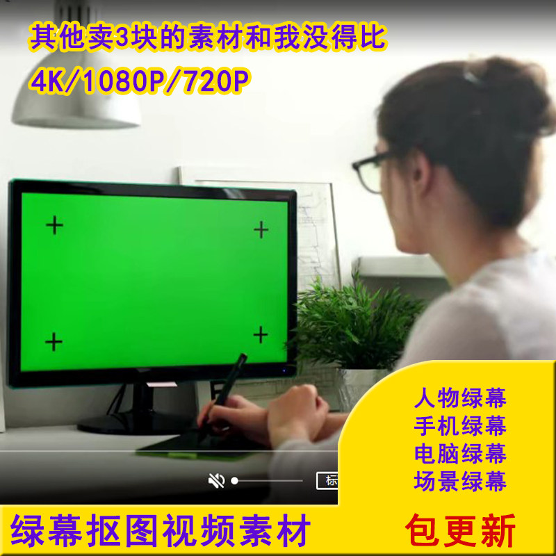 4k短视屏绿幕抠像素材手机绿屏幕电脑绿屏人物绿幕背景剪辑资源包