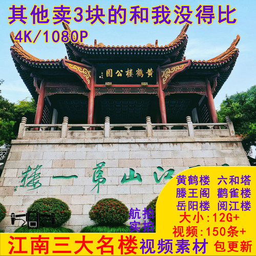 江南三大名楼无人机4k航拍视频素材源文件黄鹤楼岳阳楼滕王阁视频