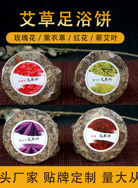 端午艾叶饼蕲春艾草饼玫瑰红花蕲艾叶饼儿童泡澡足浴压缩艾叶饼