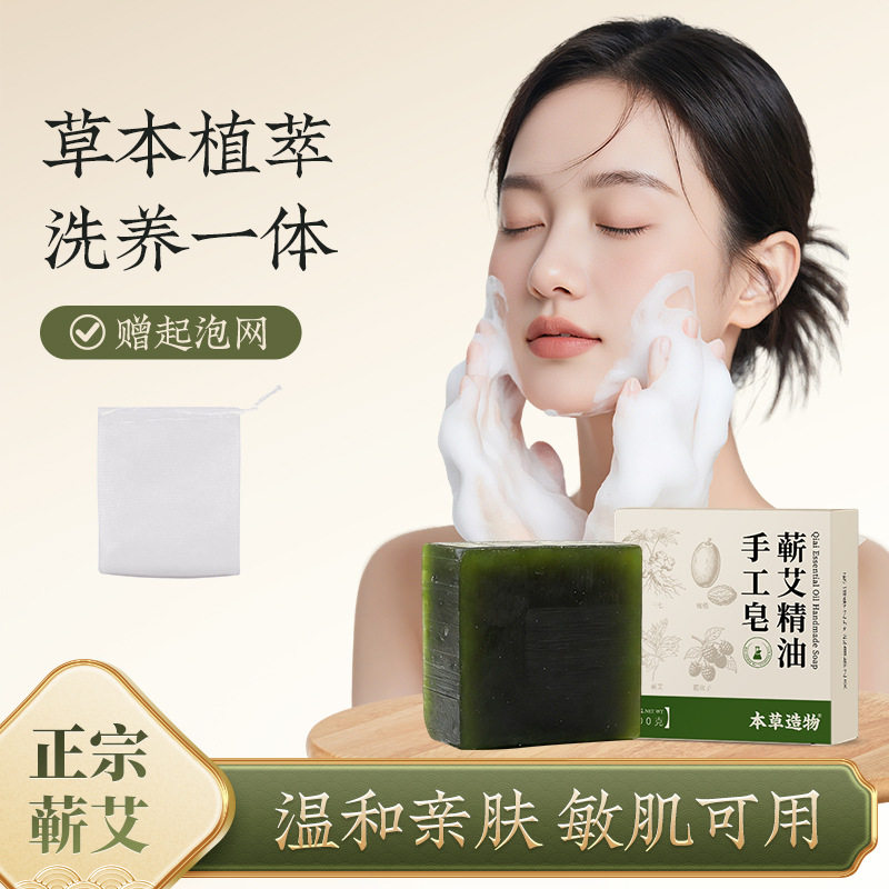 蕲艾精油手工皂100g国货草本清洁面部温和细腻洗澡香肥皂儿童洗澡