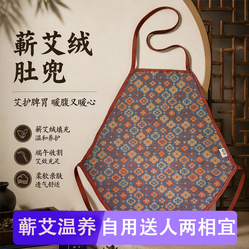 艾绒肚兜蕲艾绒草本肚腹艾灸防着凉成人儿童保暖神器肚兜艾草艾绒
