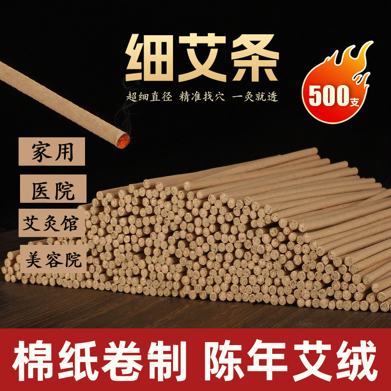 4mm特细蕲艾条纯艾三年陈家用艾草棒艾灸条艾柱艾灸馆艾熏香艾叶