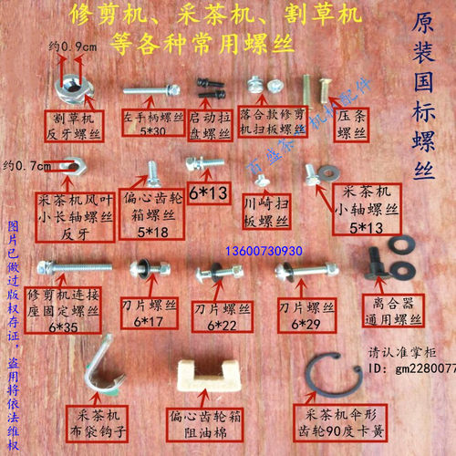 落合小松修剪机采茶机割草机刀片螺丝离合器手柄扫板螺丝百盛配件