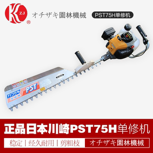 川崎新款 进口茶叶修剪机园林绿化粗枝重修绿篱机配刀片 PST75H原装