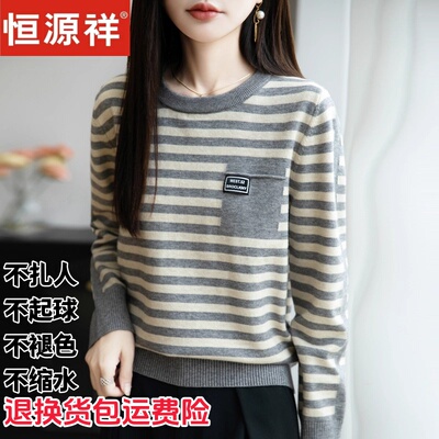 恒源祥羊毛圆领条纹显瘦女针织衫