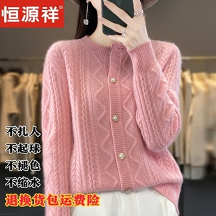 恒源祥100%纯羊毛开衫女秋冬加厚宽松粉色针织衫毛衣外套高级感