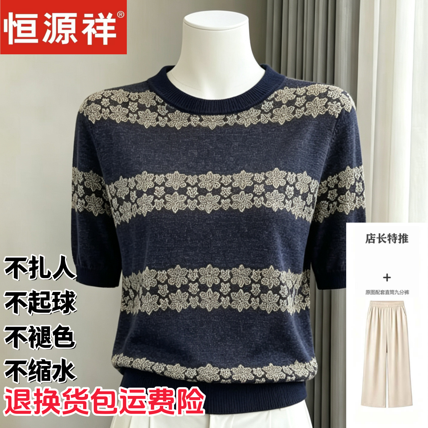 恒源祥桑蚕丝套头女款柔软短袖针织衫女薄款宽松百搭洋气针织衫