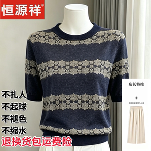 恒源祥桑蚕丝短袖女针织衫
