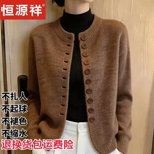 恒源祥羊毛针织开衫女冬季圆领纽扣显瘦洋气毛衣外套保暖柔软气质
