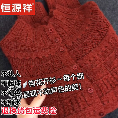 恒源祥羊毛圆领撞色保暖开衫女