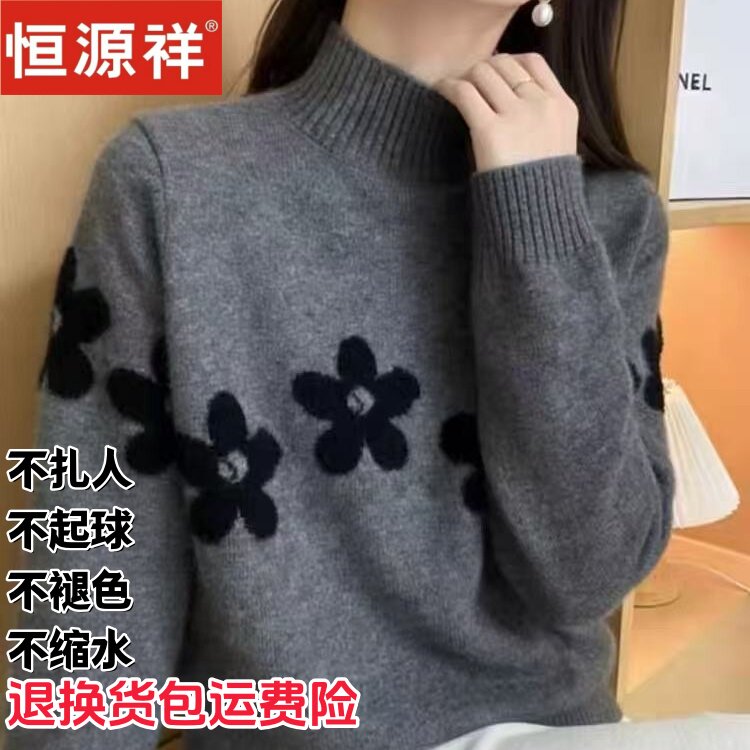 恒源祥冬新款保暖花朵半高领羊毛针织衫女宽松百搭打底衫毛衣圆领