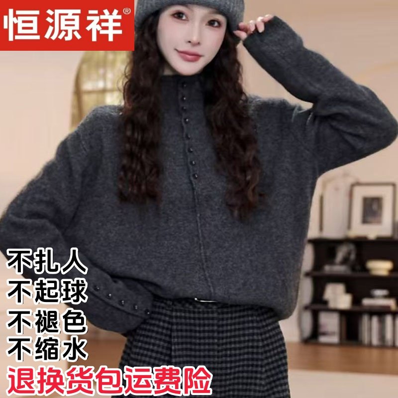 恒源祥高领纽扣针织衫女2025冬慵懒风落肩袖保暖毛衣叠穿上衣